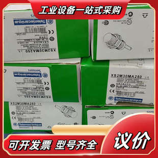全新接近开关XS2M30MA250议价
