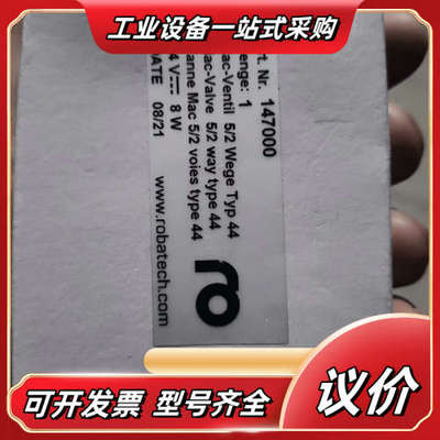 乐百得原装147000 电磁阀全新robatec议价