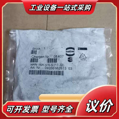 09200162613原装进口德国HARTING哈丁重载矩形议价