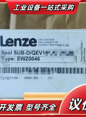 #变频器LENZE伦茨模块变频器EWZ0046通讯接头议价