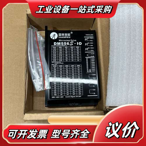 雷赛步进驱动器DM556S-IO，，全新未使用，议价