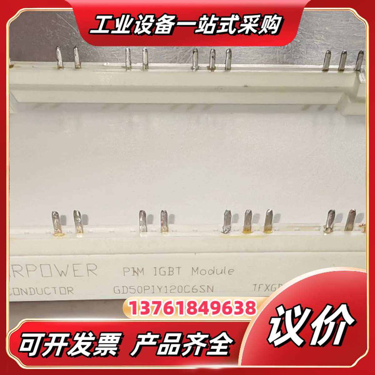 GD50PIY120C6SN 原装 议价