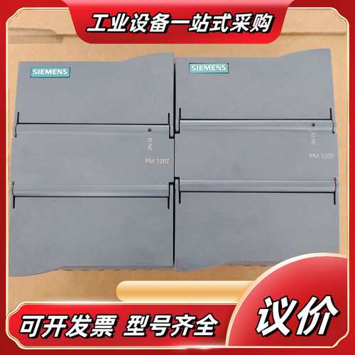 SIMATIC PM 1207电源模块，型号6EP13议价
