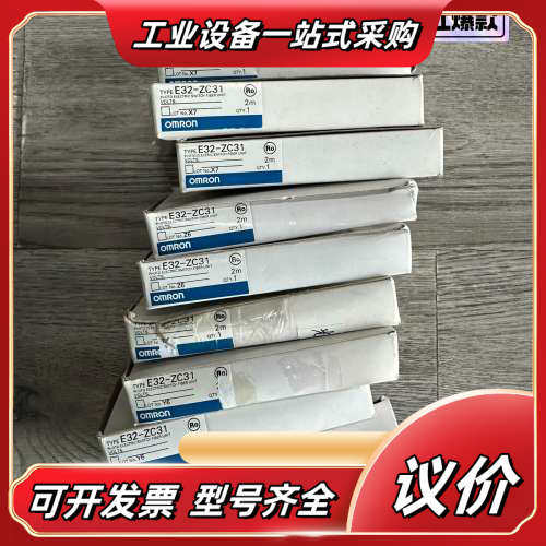E32-ZC31光纤传感器，全新原装正品，外盒不怎议价