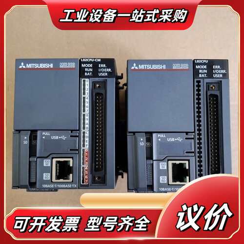 PLC电源：L02CPU/L02CPU-CM议价