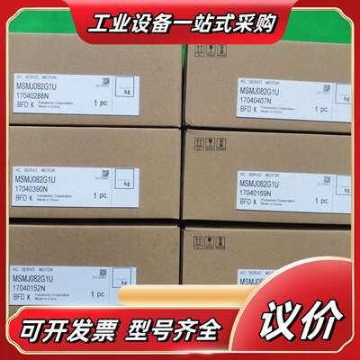全新伺服电机MSMJ082G1U，6台现货，实物拍议价