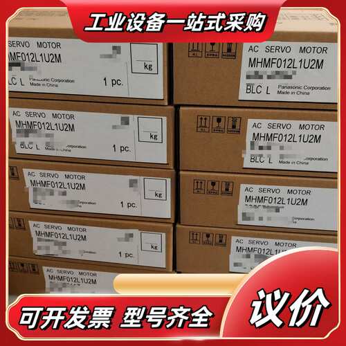 全新100W电机：MHMF012L1U2M，现货1议价