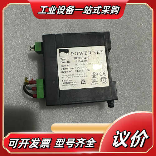 POWERNET      PH30-2401 开关电源，有议价