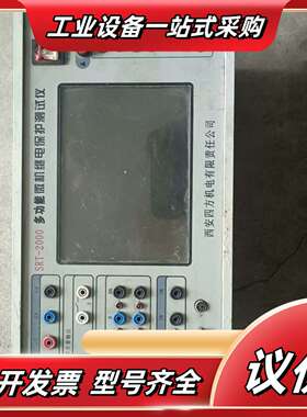 SRT-2000多功能微机继电保护测试议议价