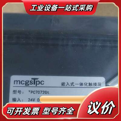 昆仑通态触摸屏TPC7072GT/GI/1071Gi/157议价