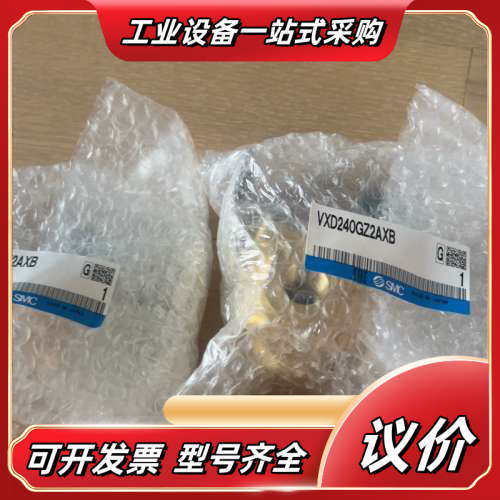 全新原装电磁阀 VXD240GZ2AXB议价
