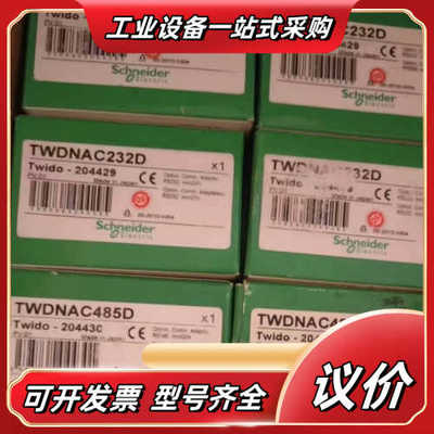 TWDNAC485D全新原装正议价