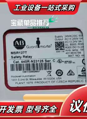 全新安全继电器MSR127T，型号440R-N2议价