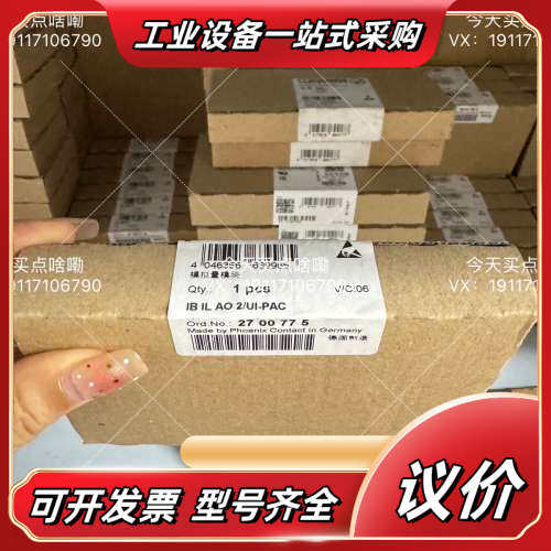 菲尼克斯 2700775 IB IL AO 2/UI-PAC议价