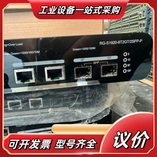Ruijie 锐捷RG-S1920-8GT2SFP-P 交换议价