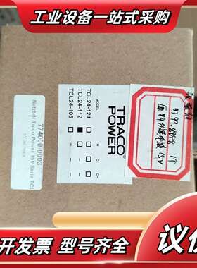 瑞士TRACO电源TCL24-112全新议价