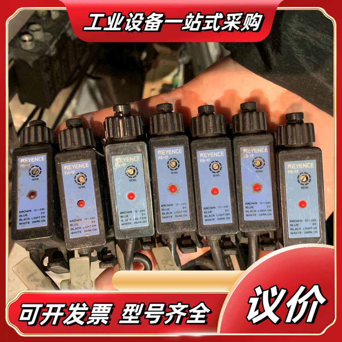 基恩士光纤放大器FS-17，20个左右，标的。有兴趣议价