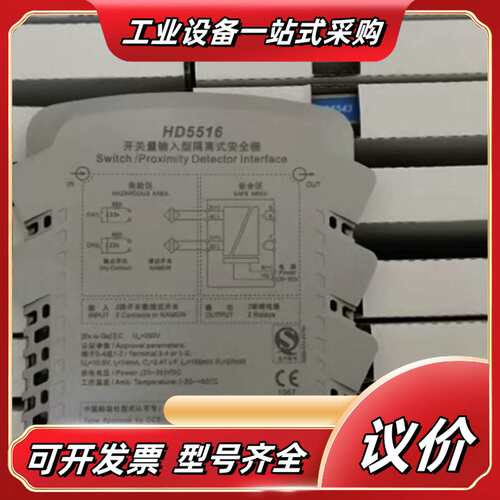 浙大中控安全栅 HD5516 HD5542 HD5575 H议价
