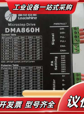 雷赛智能微步驱动器，型号DMA860H和3DM580S，各一议价