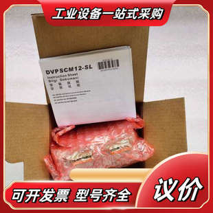 DVPSCM12-SL(22年）PLC 模块  全新未拆议价