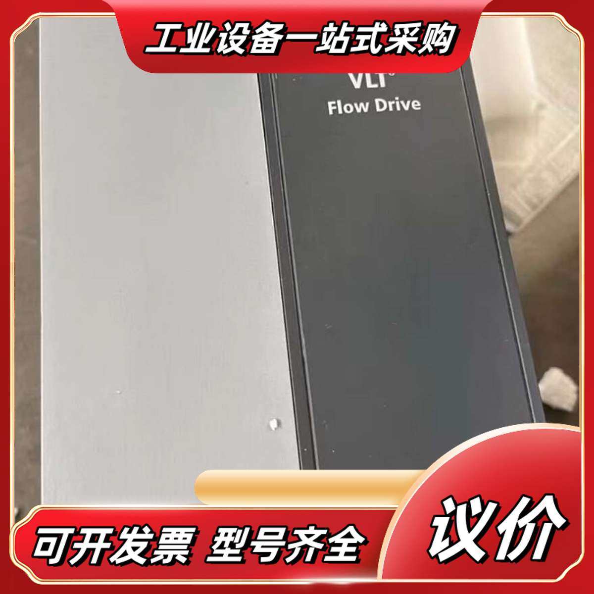 Danfoss VLT Flow Drive变频器，库存新机议价