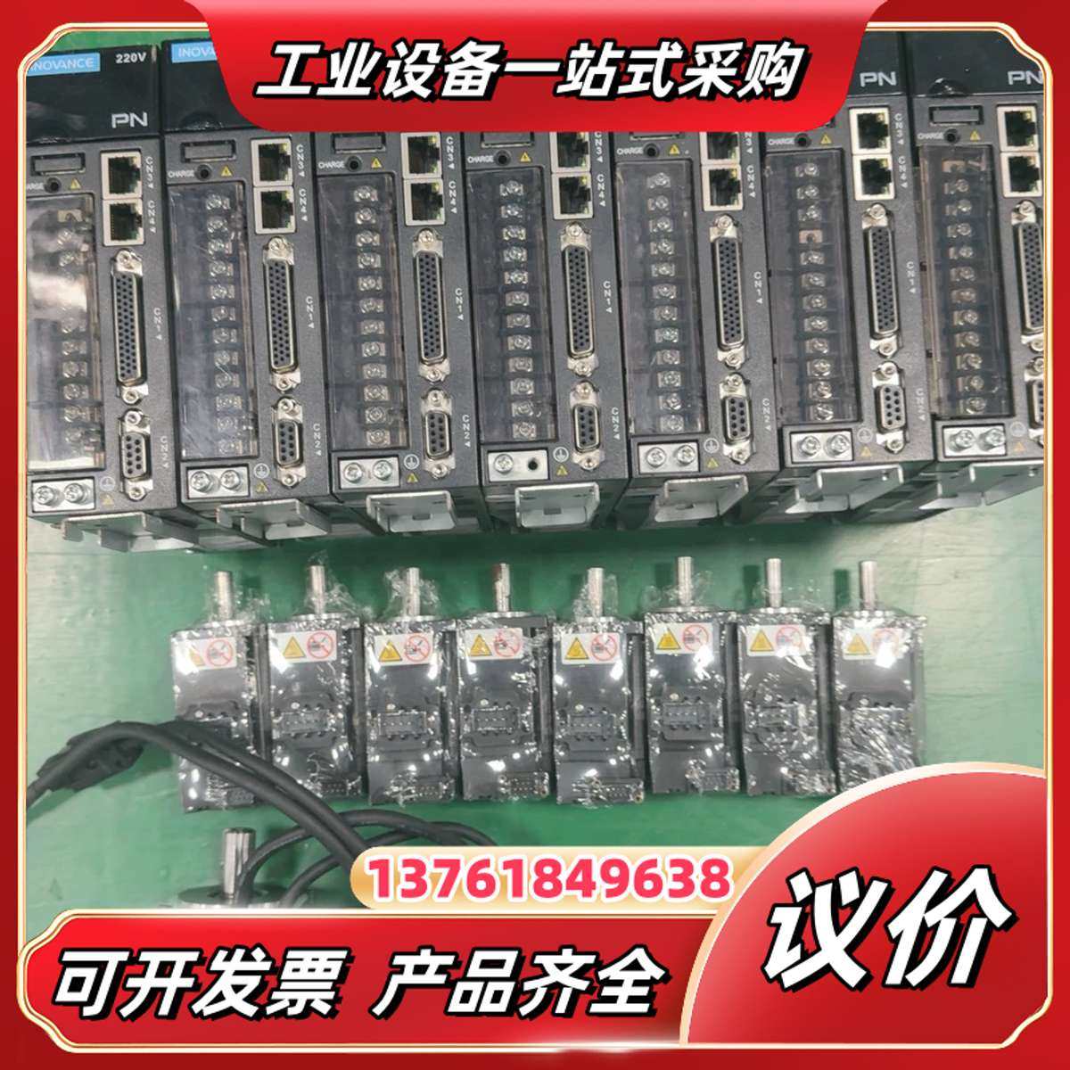 620汇川PN总线伺服套装，100W/200W 支持协议价