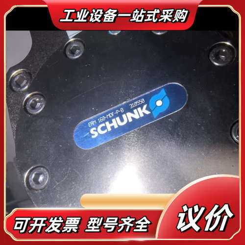 schunk雄克重型旋转模块ERM 160-MDF-P-B议价