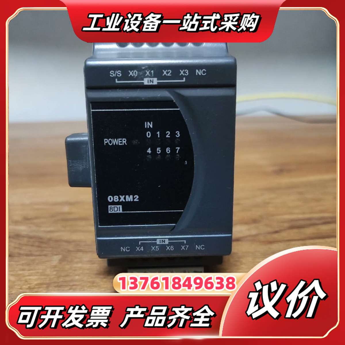 DVP08XM211N，PLC输入模块，扩展模块，拓展模议价