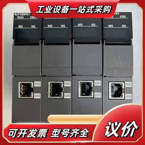 RJ71EIP91通讯模块，议价