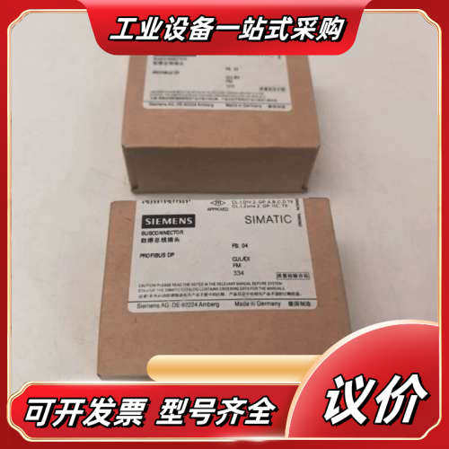 全新正品SIMATIC Profibus DP接头，型议价