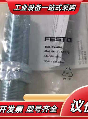 FESOT全新正品 160273 YSR2540C 缓议价