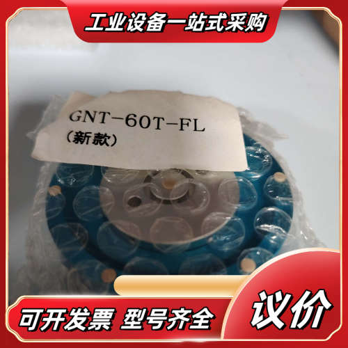 GNT-60T-FL议价