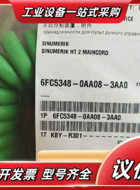 HT2手轮电缆6FC5348-0AA08-3AA0议价