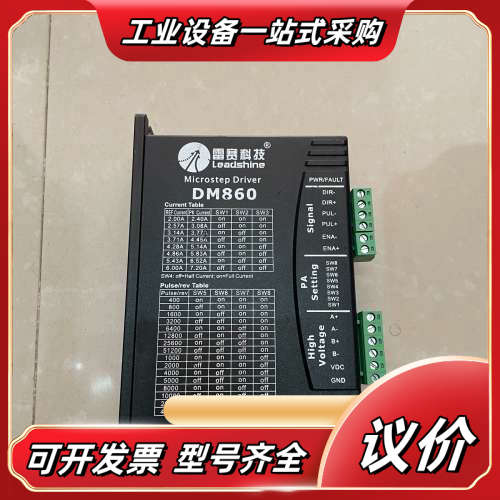 雷赛步进驱动器，DM860，1台，议价