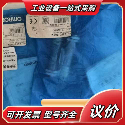 E3F3-T66M 光电开关，全新数量2对，库存备件，议价