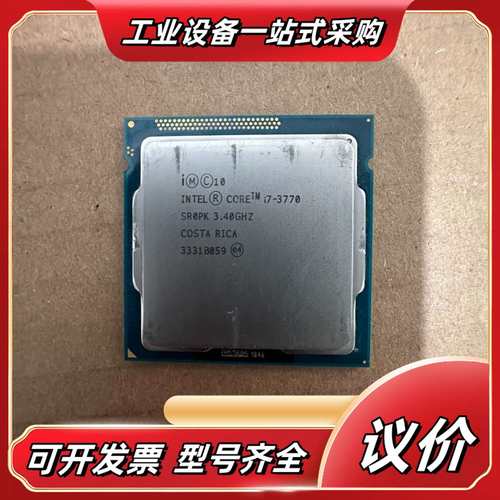 I7 3770一颗。功能正常。图片议价