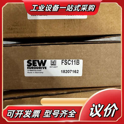 FSC11B，SEW赛威变频器通讯接口模块，全新原装，有议价