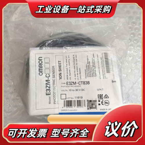 E3ZM-CT83B 5M光电传感器 对射型 全新原装议价