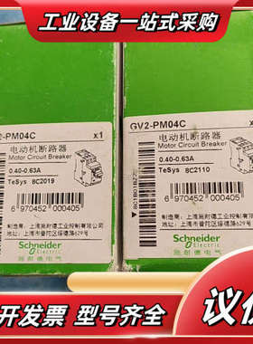 全新马达断路器GV2-PM04C议价