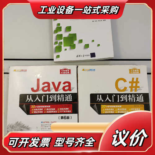 java从入门到精通第6版议价
