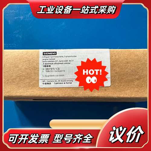3RV1915-1CB三相母线全新原装正品56。议价