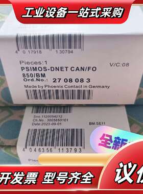 全新菲尼克斯PSIMOS-DNET CAN/FO850/BM议价