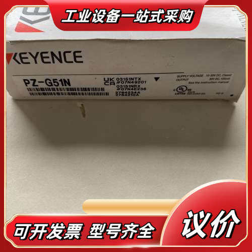 基恩士激光传感器，型号PZ-G51N，盒码一致，需要联系，实议价