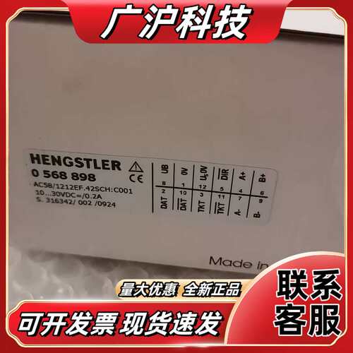 全新正品原装HENGSTLER编码器，型号0568898，A议价