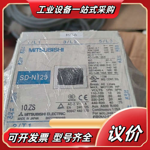 出SD-N125交流接触器，24伏，110伏，用于电力系统。议价