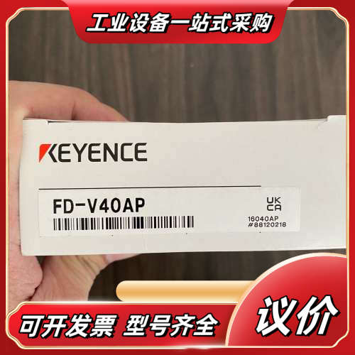 FD-V40AP 全新原装 传感器 基恩士议价