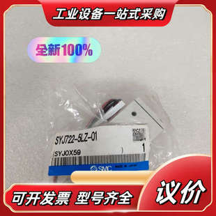 01全新原装 5LZ 议价 SYJ722 正品