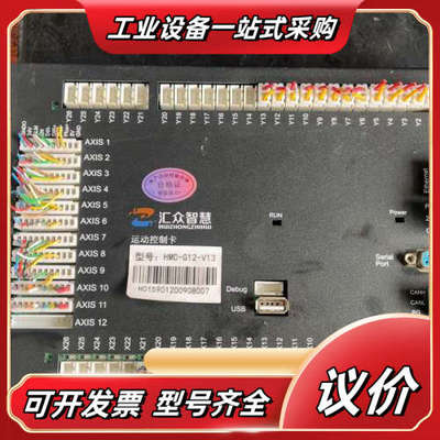 汇众智慧运动控制卡HMC-G12-V13议价