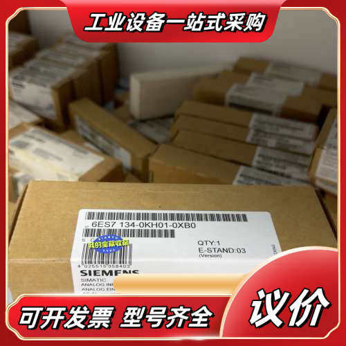 6ES7134-0KH01-0XB0 6ES7 134-0K议价