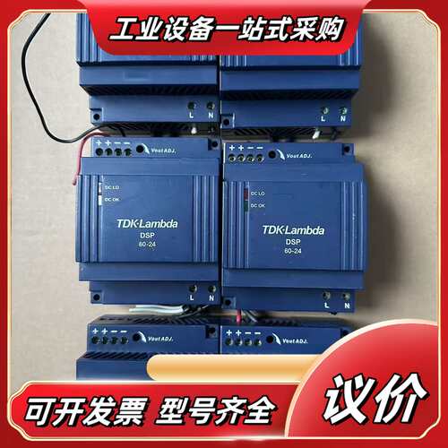 TDK-Lambda DSP60-24导轨电源，24VDC，议价